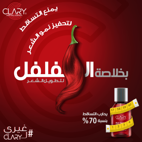 صورة كلاري سيرم 100 مل