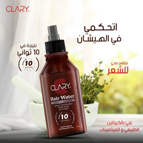 صورة كلاري ماء للشعر 200 مل