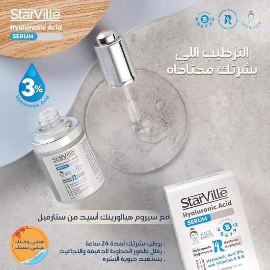صورة ستارفيل هيالورونيك أسيد سيرم 30 مل