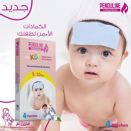 صورة بيندولين كمادات للأطفال -  4 كمادات 