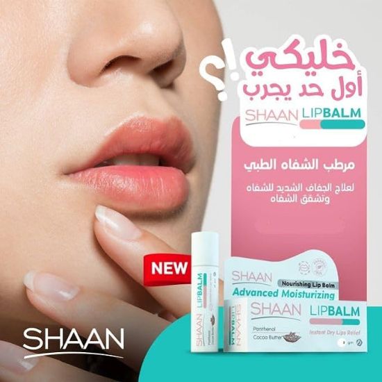 صورة شان ليب بالم مرطب شفاه عديم الرائحة 5 جم 