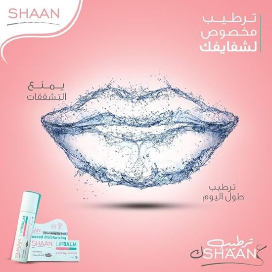 صورة شان ليب بالم مرطب شفاه عديم الرائحة 5 جم 