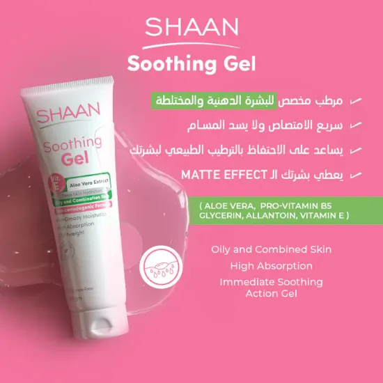 صورة شان جل مرطب البشرة الدهنية والمختلطة 200 حم